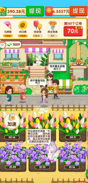 开个鲜花店红包版(2)