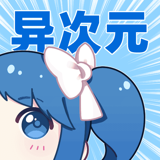 异次元安卓官方版