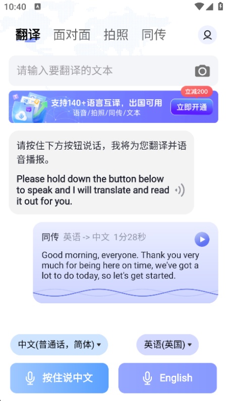 语音翻译通免费(2)