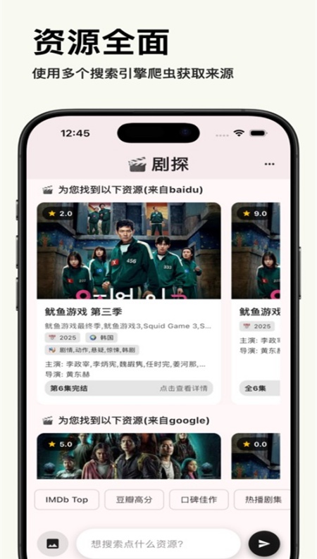剧探AI软件(3)