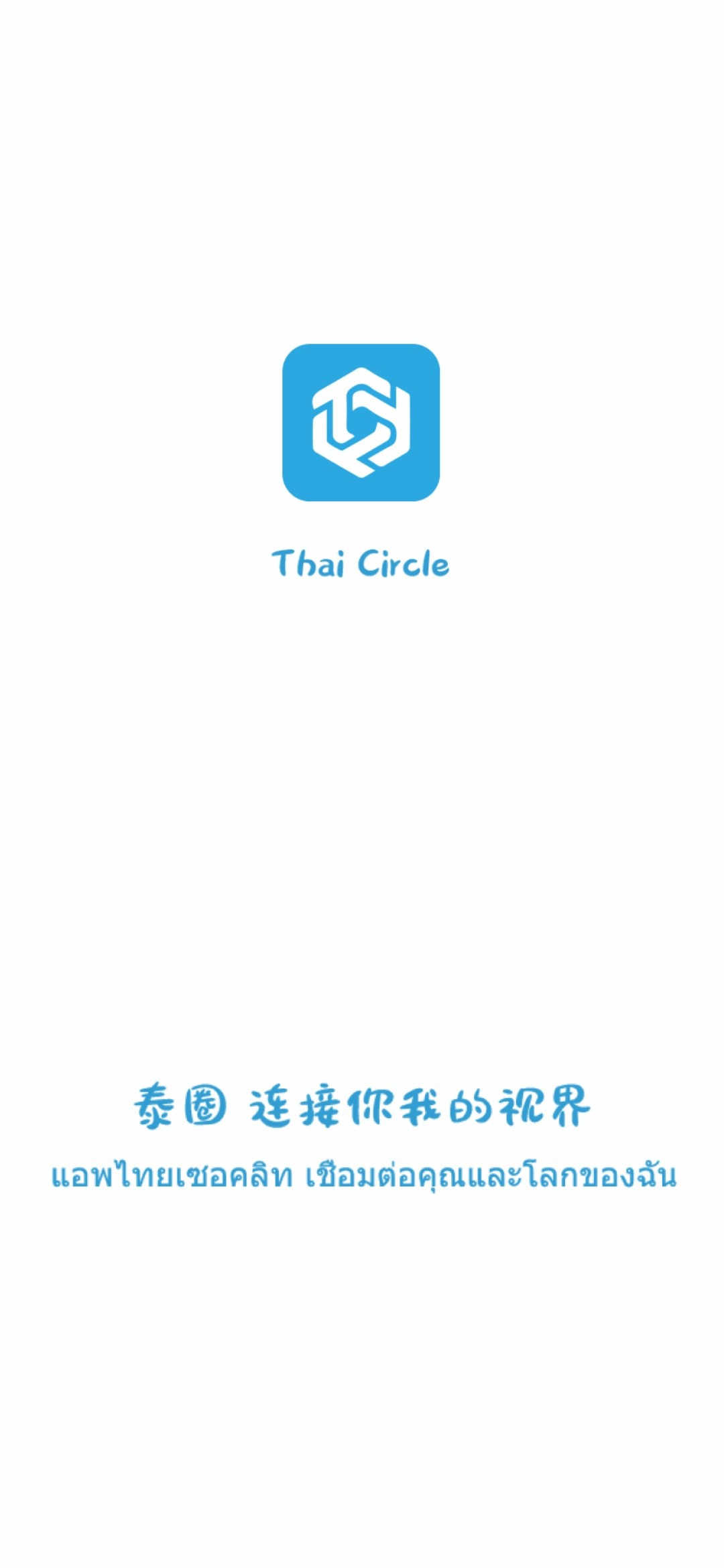 泰圈正版图1