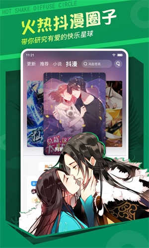 漫客栈安卓直装版