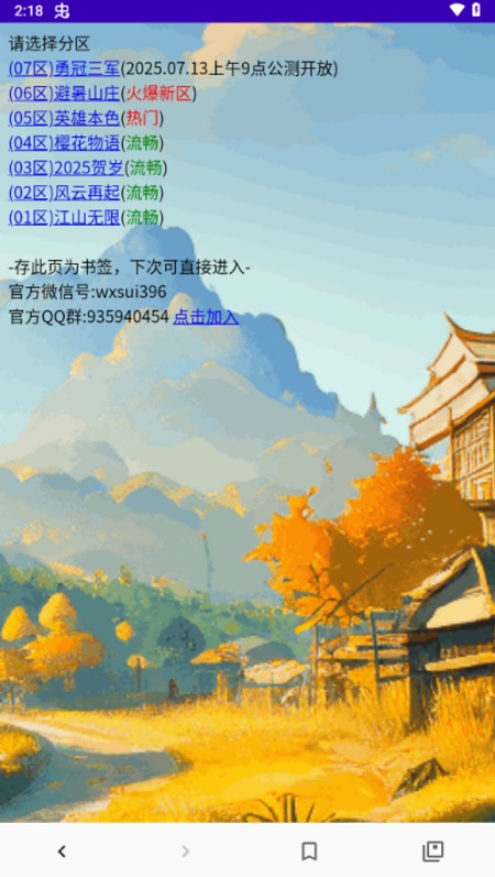 三国笔录游戏图1