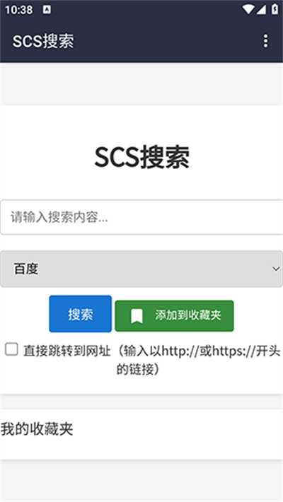 SCS搜索引擎【03-06更新】手机免费版图4