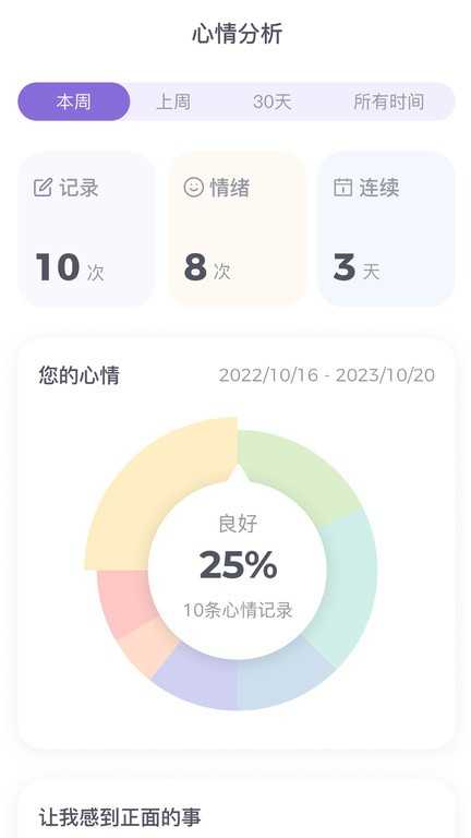 星音情绪日记官方正版