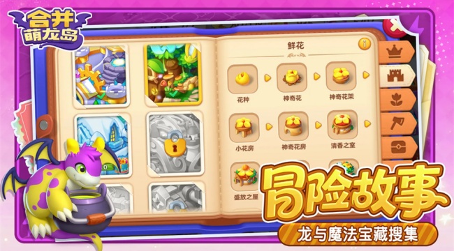 合并萌龙岛图2