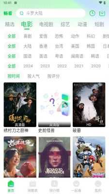 畅看视频2026最新版图3