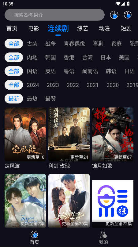 追剧狂人手机最新版