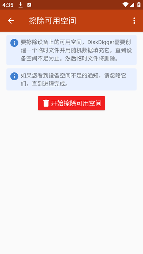 diskdiggerpro图1