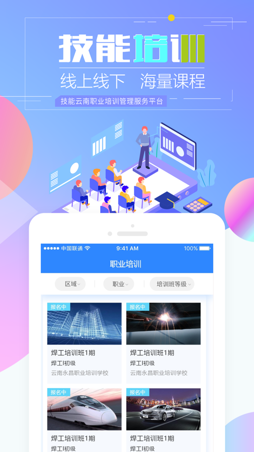 云南省技能培训通(3)
