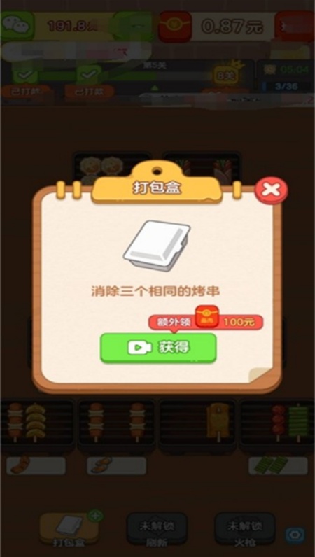 财神好运来游戏图4