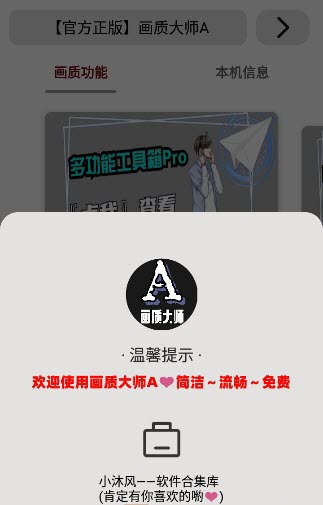 mfhzcc无任务画质大师图1