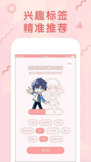 蜜桃漫画安卓直装版图1