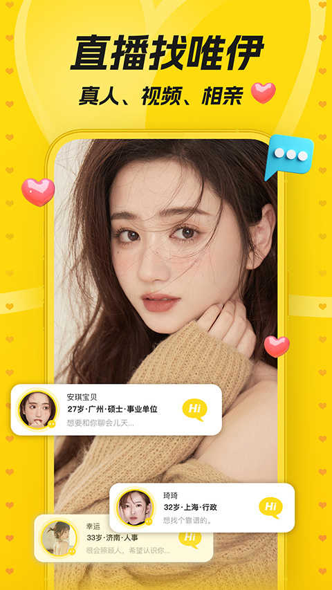 唯伊安卓直装版