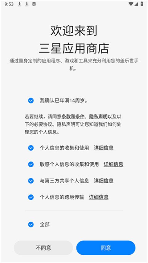 Galaxy Store应用商店官方最新版图2
