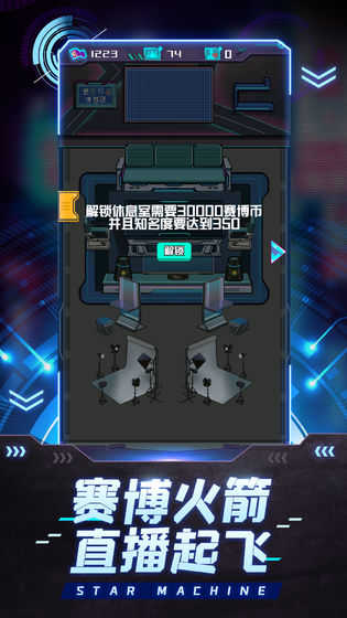 网红模拟器(4)