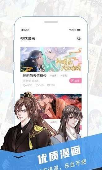 樱花漫画安卓直装版图1