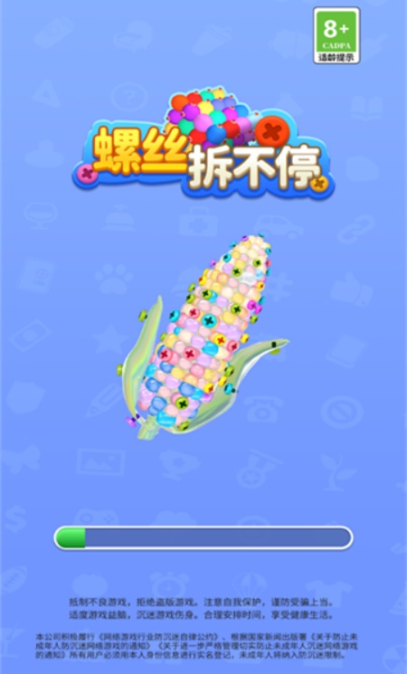 螺丝拆不停安卓版图4