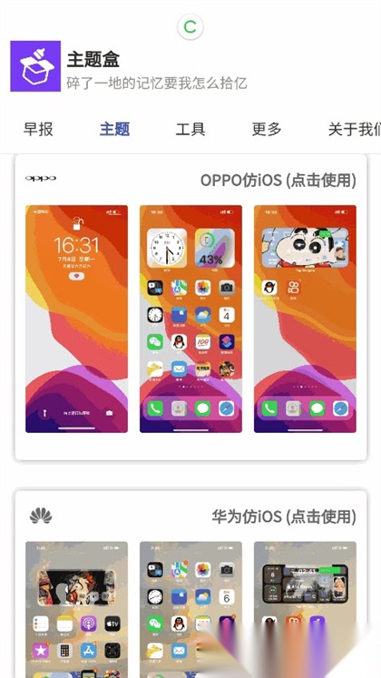 主题盒仿苹果手机正版图3