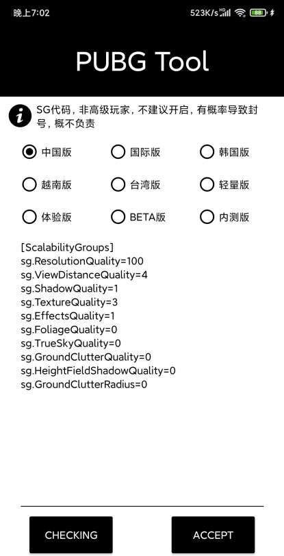 pubg国际服画质修改安卓官方版图2