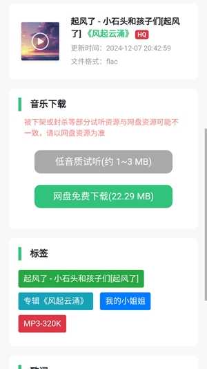 音乐魔石正版