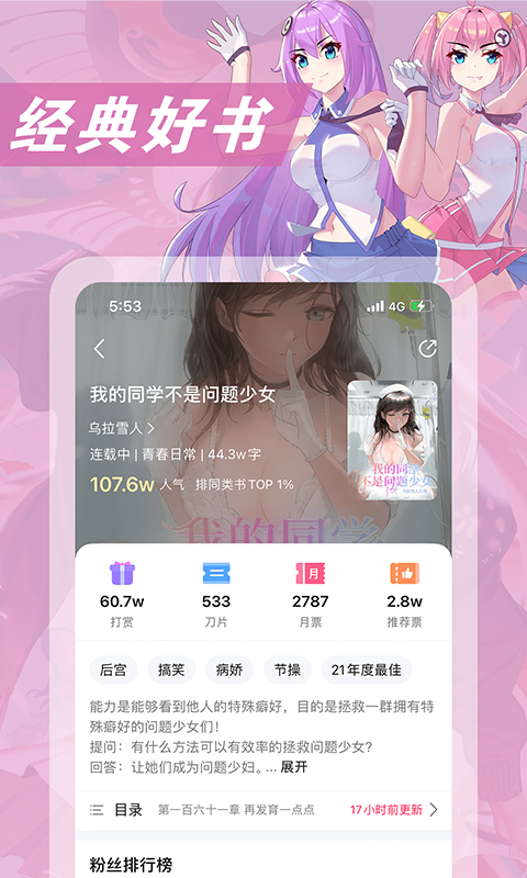 次元姬小说手机免费版
