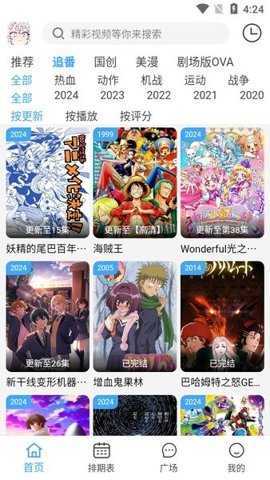 动漫驿站安卓免费版