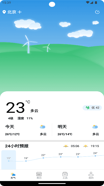 秋叶天气手机正版