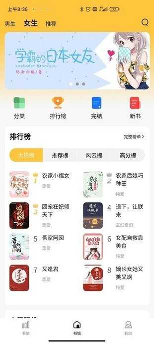 橙红小说手机最新版