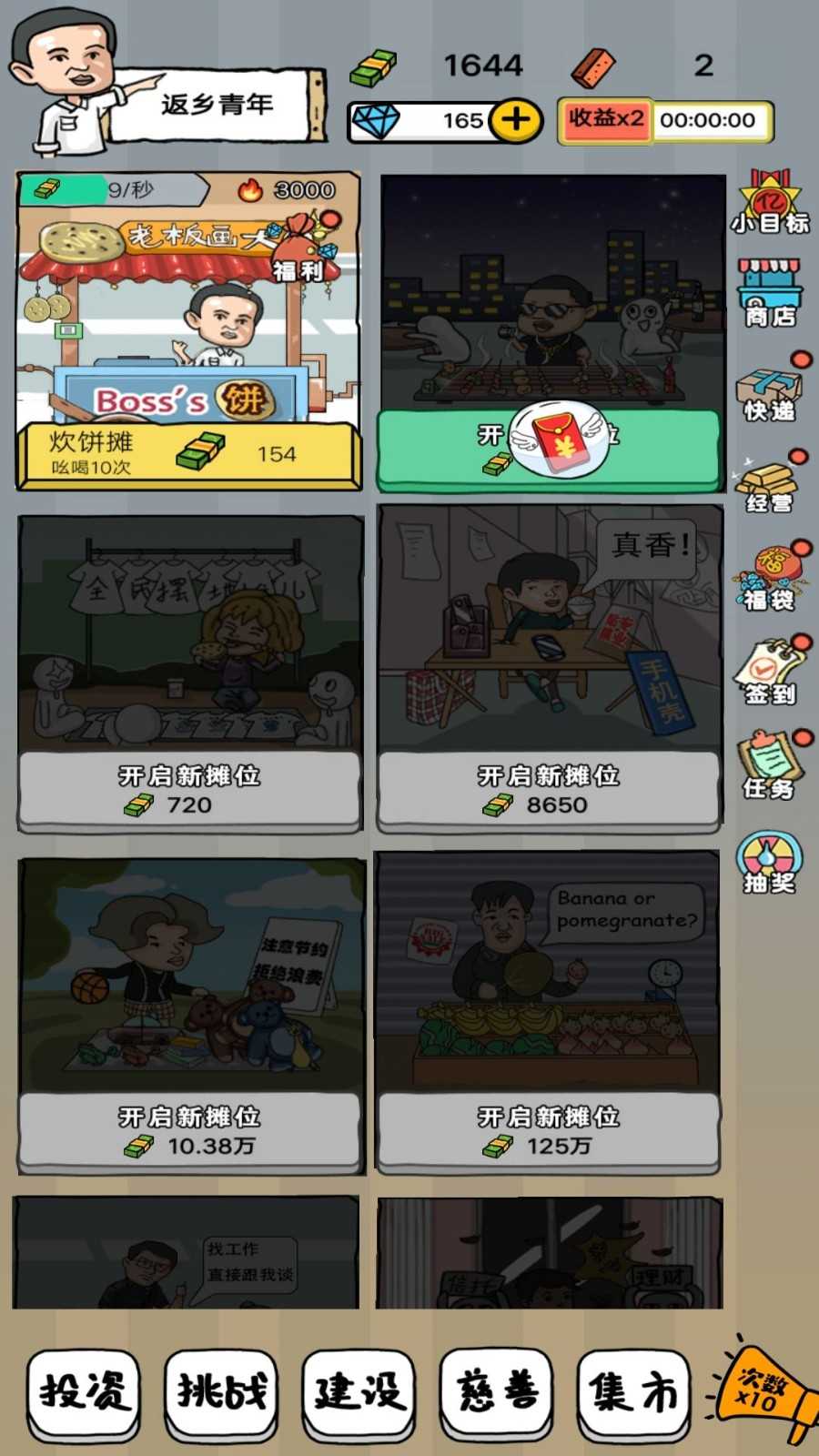摆地摊大亨最新版(4)