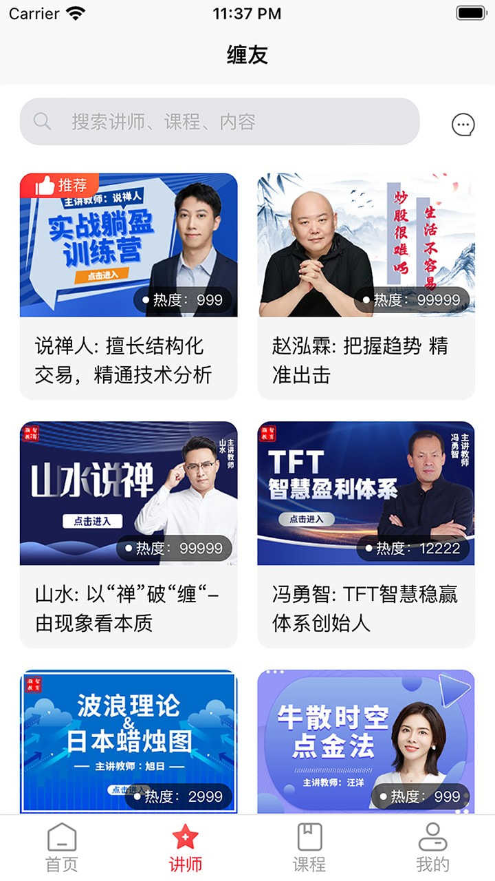 缠友安卓版图2