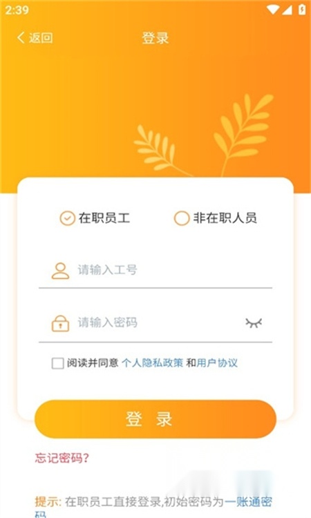 富士康i好办图3
