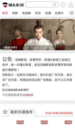 馒头tv正版图2