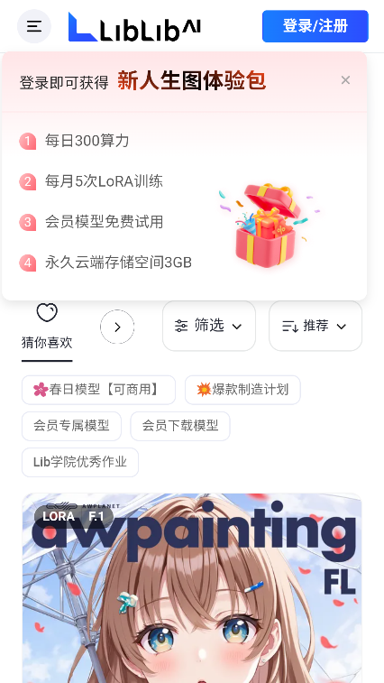 liblibai端【更新】手机版图2