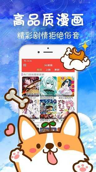 36漫画安卓官方版