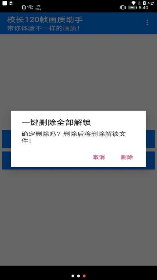 校长120帧画质助手安卓版图1