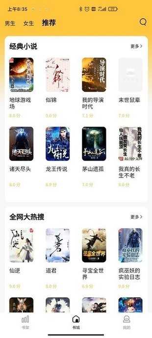 橙红小说手机最新版