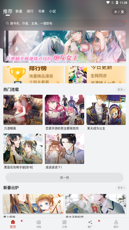 三六漫画官方正版截图2