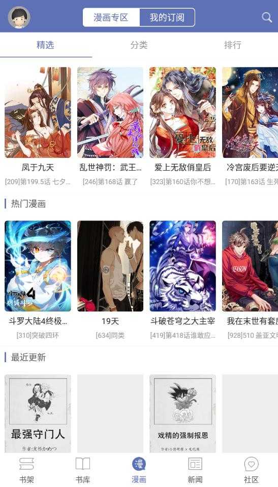 石头阅读最新版(3)