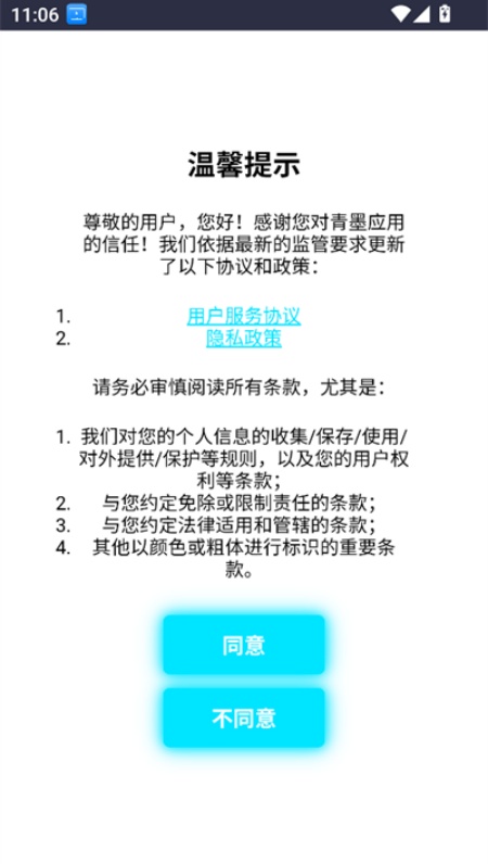 青墨应用商店图3