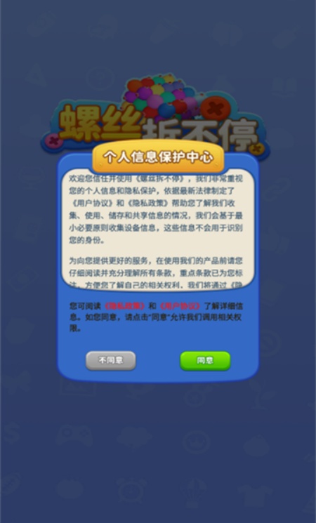 螺丝拆不停安卓版图2