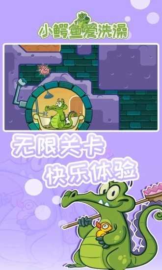 小鳄鱼爱洗澡游戏安装图3