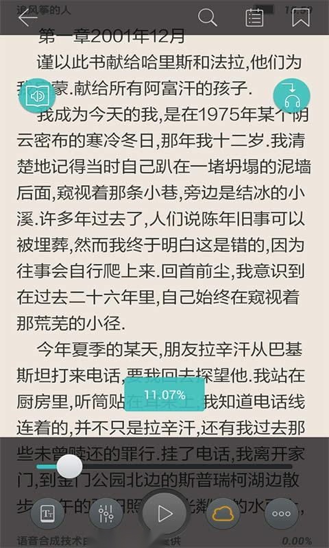 天行听书图4