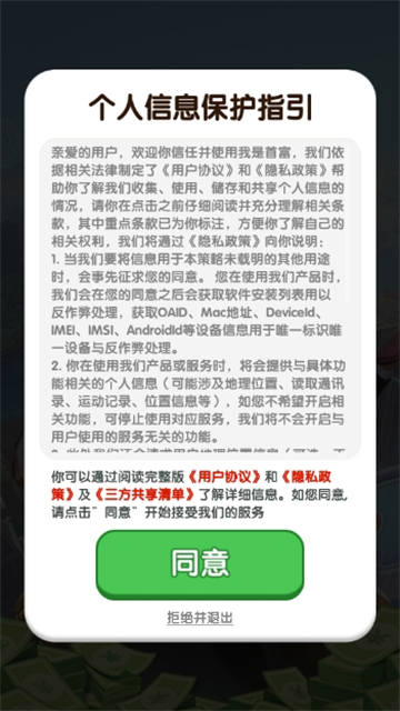 我是首富红包版(2)