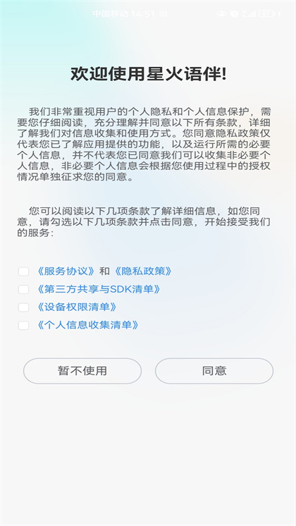 星火语伴图2