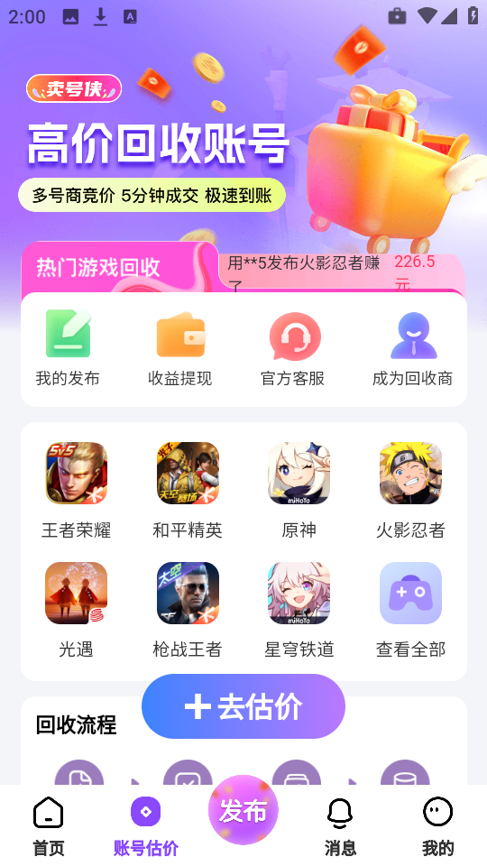 卖号侠