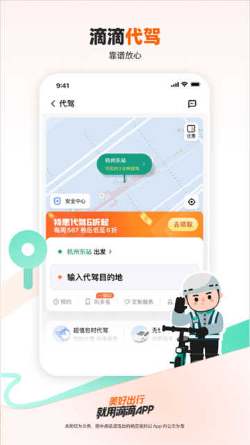 滴滴顺风车安卓免费版