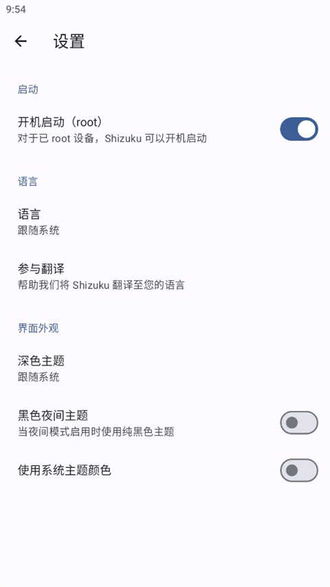 shizuku官方最新版(2)