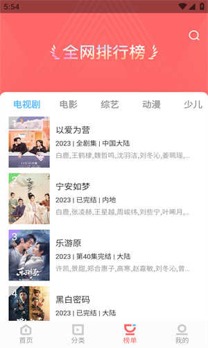 风信追剧手机版(1)