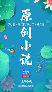飞卢小说手机版